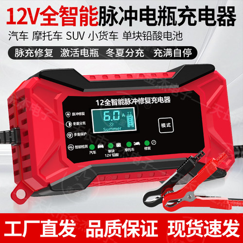 12V汽车摩托车电瓶充电器