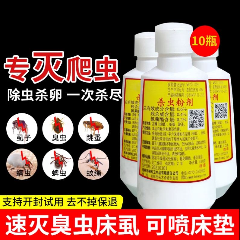 杀虫粉灭蚂蚁蟑螂潮虫蜈蚣跳蚤虱子药强效家用床上杀虫剂杀臭虫药