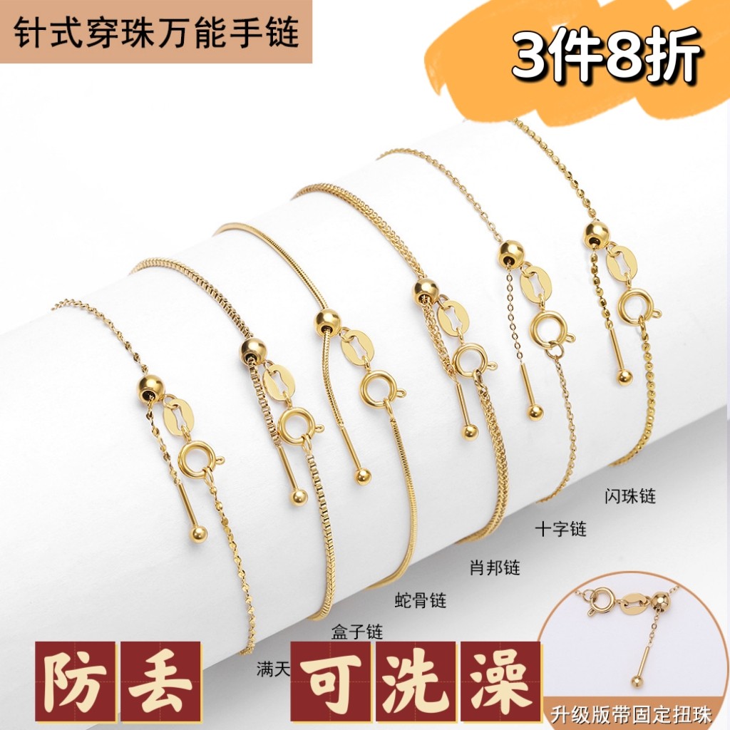 优质防丢万能链项链手链项链肖邦链钛钢镀18K金可洗澡针式穿珠链图片