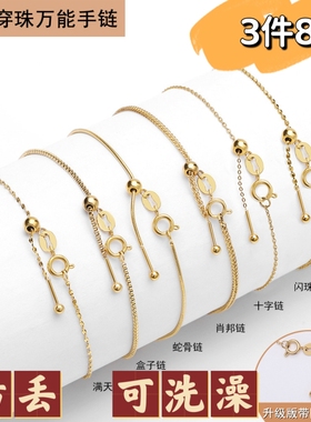 防丢钛钢万能链手链肖邦链钛钢镀18K金可洗澡路路通针式穿珠调节