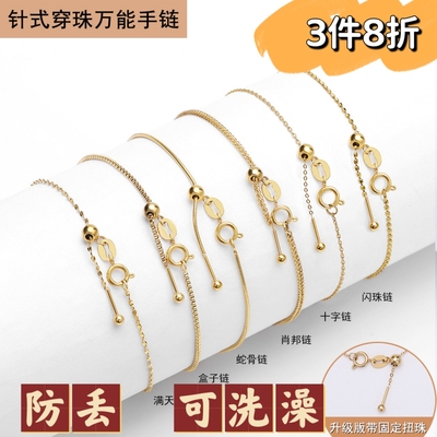 优质防丢万能链项链手链项链肖邦链钛钢镀18K金可洗澡针式穿珠链