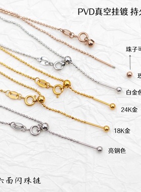 银白色钛钢316万能针式链真空18k金高保色带珠调节百搭串珠项链
