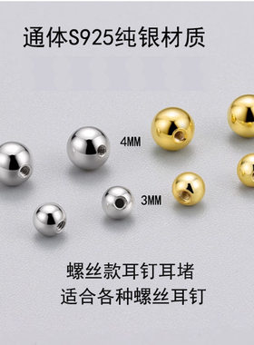 S925纯银螺纹耳堵耳塞耳钉防掉螺旋螺丝耳帽堵头防丢项链螺丝堵珠