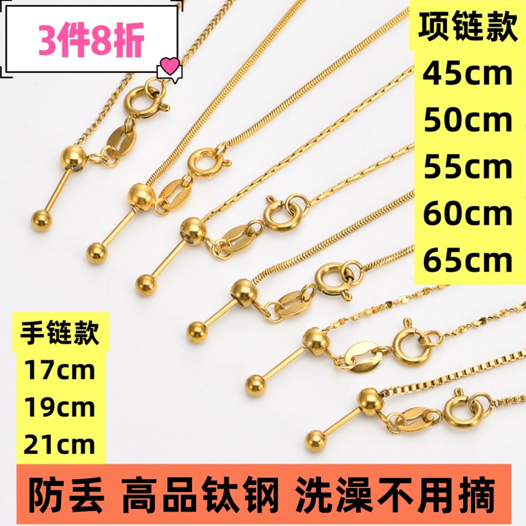 加长75厘米60cm19cm串珠万能项链手链316L钛钢防丢镀18K金螺丝珠
