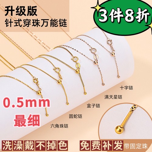 0.5mm很细最细带珠316L钛钢针式防丢万能链串珠18k不掉色万能项链
