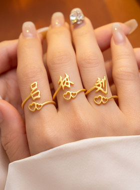 新品爆品百家姓氏戒指小众设计时尚简约高颜值双爱心可调节食指戒