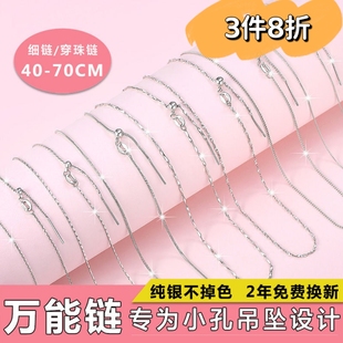 40厘米50cms925纯银加长万能项链针式 路路通穿珠带针可调节万能链