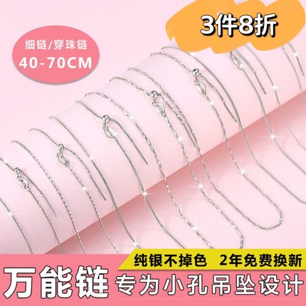 40厘米50cms925纯银加长万能项链针式路路通穿珠带针可调节万能链
