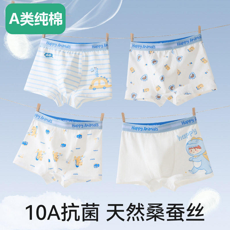 全棉【蚕丝抗菌裆】儿童内裤男童内裤