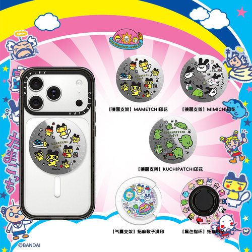 拓麻歌子 x CASETiFY 联名 角色 Mametchi/Mimichi/Kuchipatchi 指环/磁吸 适用Magsafe手机支架通用