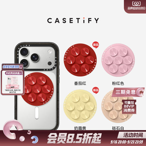 CASETiFY磁吸吸盘支架