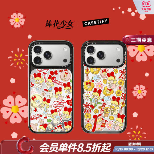 CASETiFY 捧花少女合作系列 少女心事贴纸/聚财缘 适用于苹果iPhone18ProMax/18Pro/17ProMax/17Pro手机壳