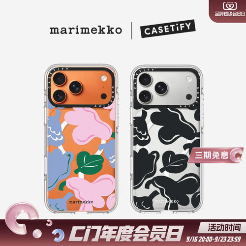 Marimekko x CASETiFY 联名 花间往来/黑白印花 适用于苹果iPhone17ProMax/17Pro手机壳