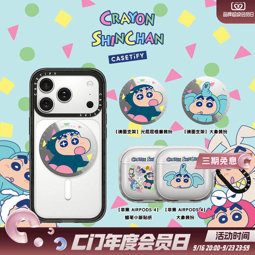 蜡笔小新 x CASETiFY 联名 春日部防卫队 苹果AirPods 4耳机保护壳/电脑包/Magsafe手机镜面支架/镜头保护贴