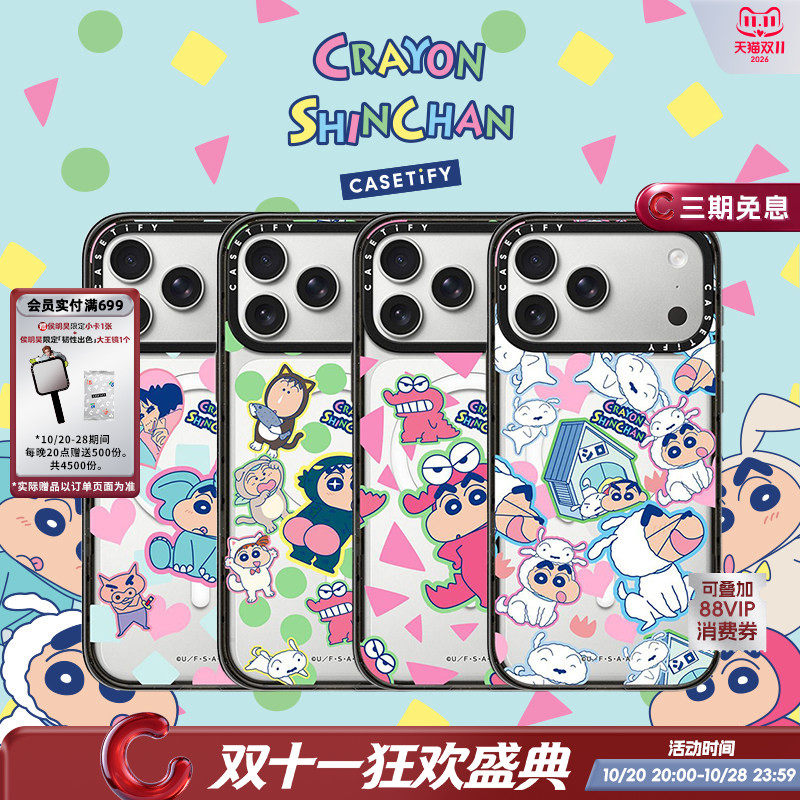 蜡笔小新 x CASETiFY 联名 鳄鱼山先生/光屁屁怪兽/大象装扮贴纸 适用于苹果iPhone18ProMax/18Pro手机壳