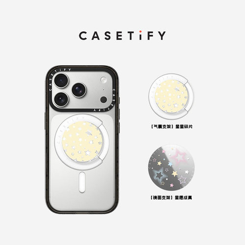 CASETiFY Star Mantra 星星蜜语系列 星星碎片 星愿成真 气囊/镜面支架 磁吸 适用Magsafe手机支架通用
