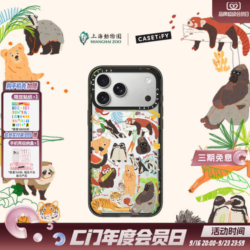 Shanghai Zoo x CASETiFY 上海动物园系列 毛茸茸日记 适用于苹果Phone17ProMax/17Pro/16ProMax/16Pro手机壳