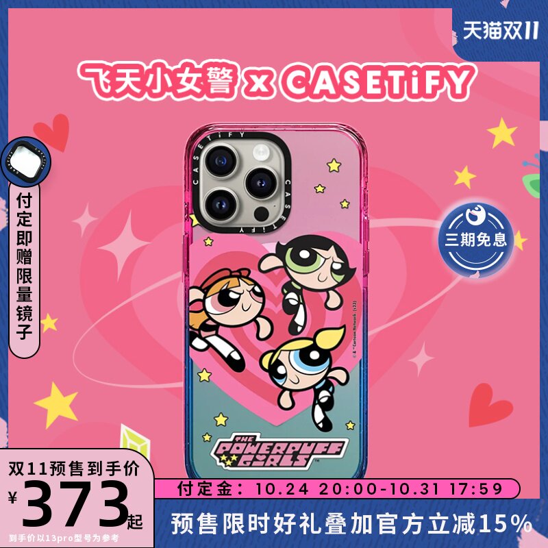 The Powerpuff Girls x CASETiFY飞天小女警联名 爱心适用于iPhone15/14/13/Plus/Pro/Max防摔手机壳属于什么档次？