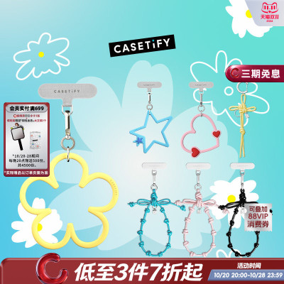 风格「权」由你 x CASETiFY 联名 花朵/星星/爱心/蝴蝶结/绳结 腕带 适用于全系列多功能手机挂环腕带