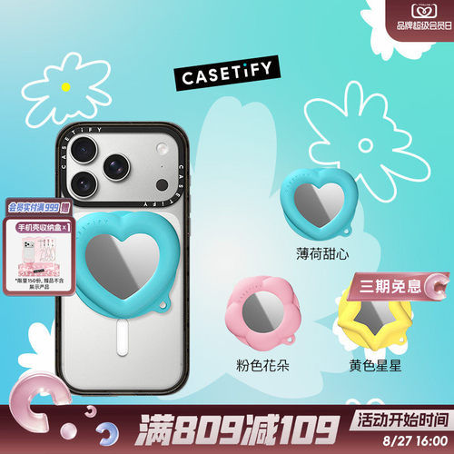 风格「权」由你 x CASETiFY 联名 Snappy™ 糖果磁吸镜面支架 薄荷甜心/星星/花朵 适用Magsafe手机支架