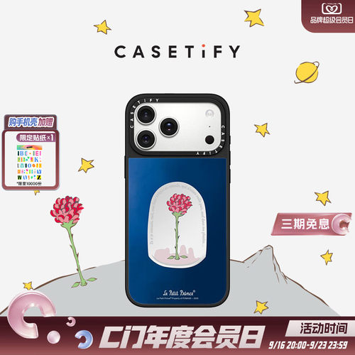 Le Petit Prince x CASETiFY 小王子联名系列 心爱玫瑰 适用于苹果iPhone17ProMax/17Pro/16ProMax手机壳