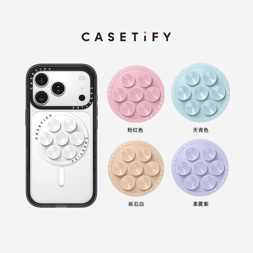 CASETiFY磁吸吸盘支架