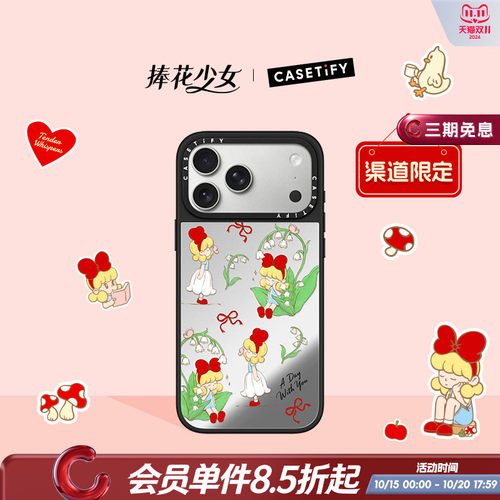 CASETiFY 捧花少女合作系列 少女心事 · 游花园限定款 适用于苹果iPhone17ProMax/17Pro/16ProMax手机壳