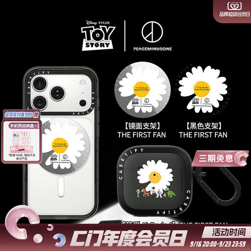 TOY STORY x PMO : THE FIRST FAN x CASETiFY 联名 雏菊 Magsafe手机磁吸支架/苹果AirPods 4耳机保护壳
