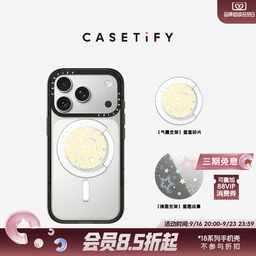 CASETiFY Star Mantra 星星蜜语系列 星星碎片 星愿成真 气囊/镜面支架 磁吸 适用Magsafe手机支架通用