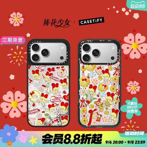 CASETiFY 捧花少女合作系列 少女心事贴纸/聚财缘 适用于苹果iPhone18ProMax/18Pro/17ProMax/17Pro手机壳