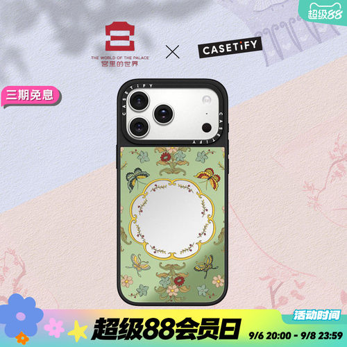 宫里的世界福蝶欢聚镜面手机壳