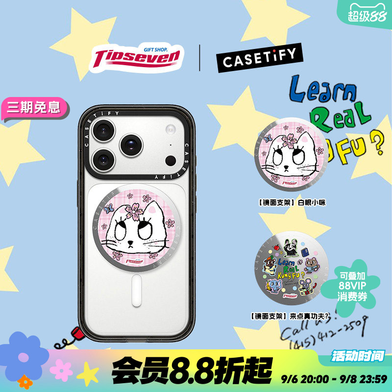 CASETiFY Tipseven系列 白眼小咪/来点真功夫 磁吸 适用Magsafe手机支架通用图片