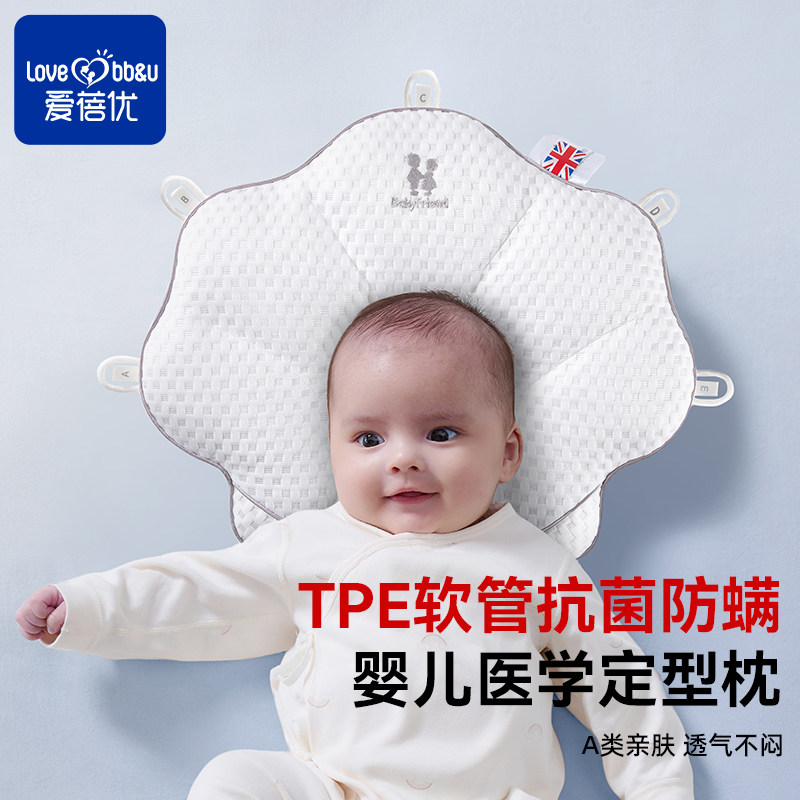 贝壳型婴儿定型枕新生儿TPE软管抗菌防螨矫正头型防偏头宝宝枕头