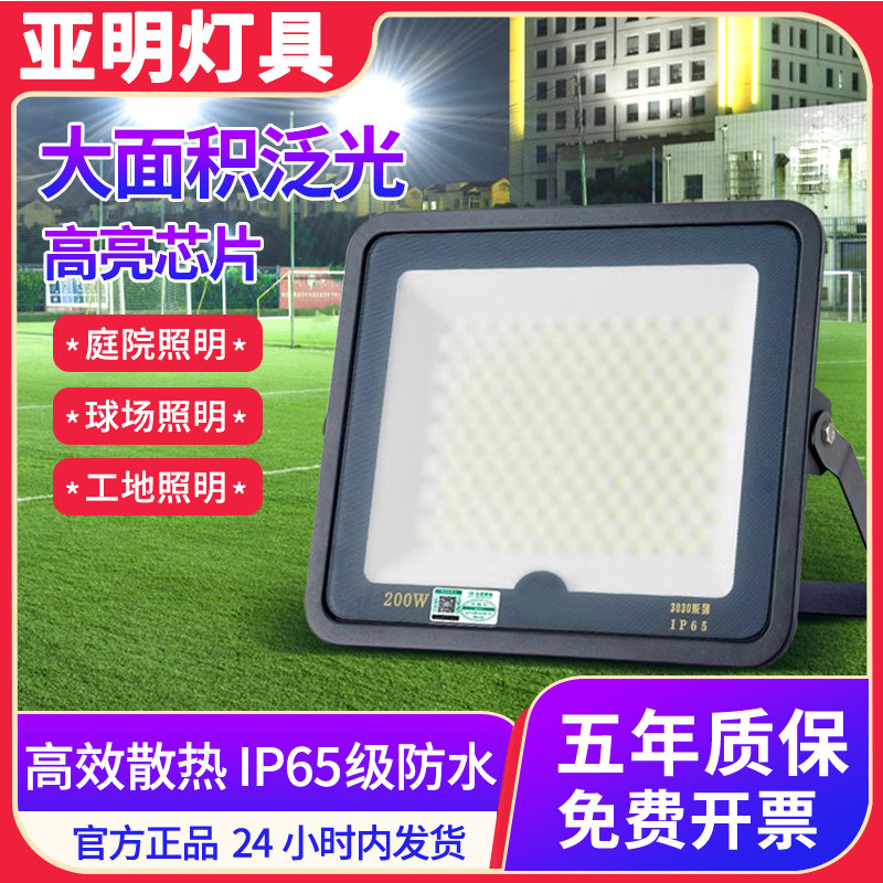 led投光灯户外防水射灯100W200W工地车间仓库室外店招庭院探照明