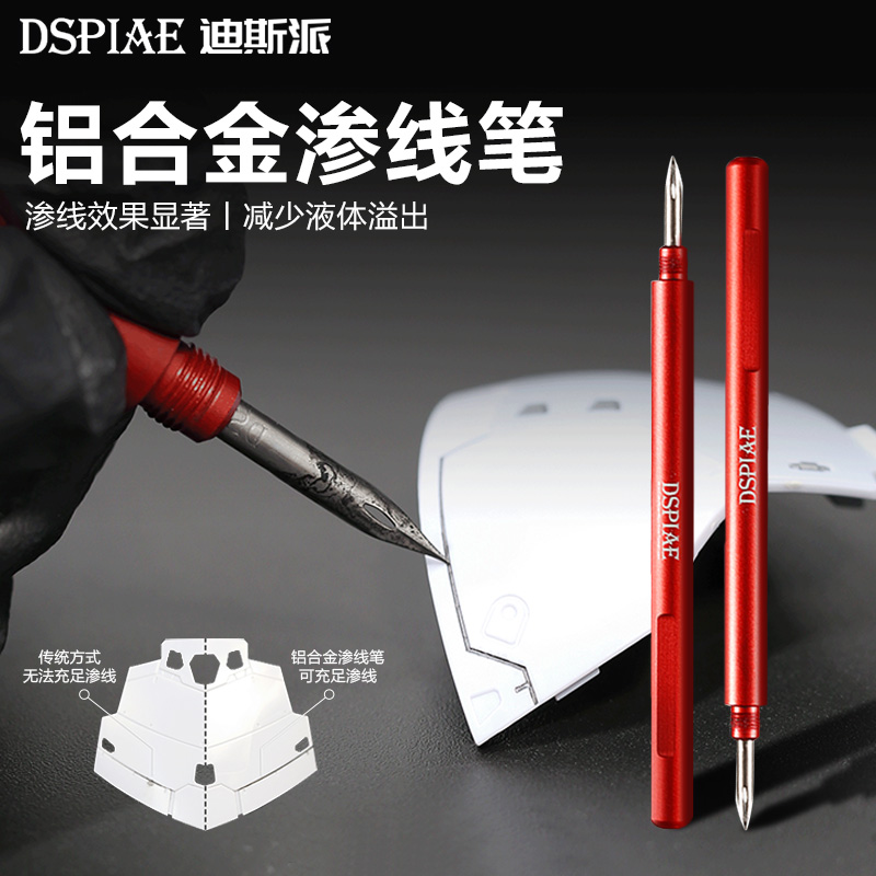 迪斯派渗线笔素组模型上色
