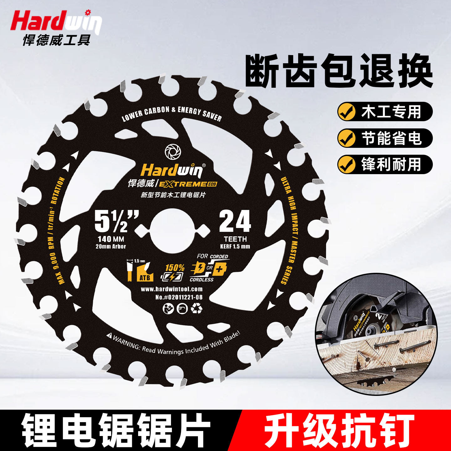 悍德威锂电锯片节能抗钉