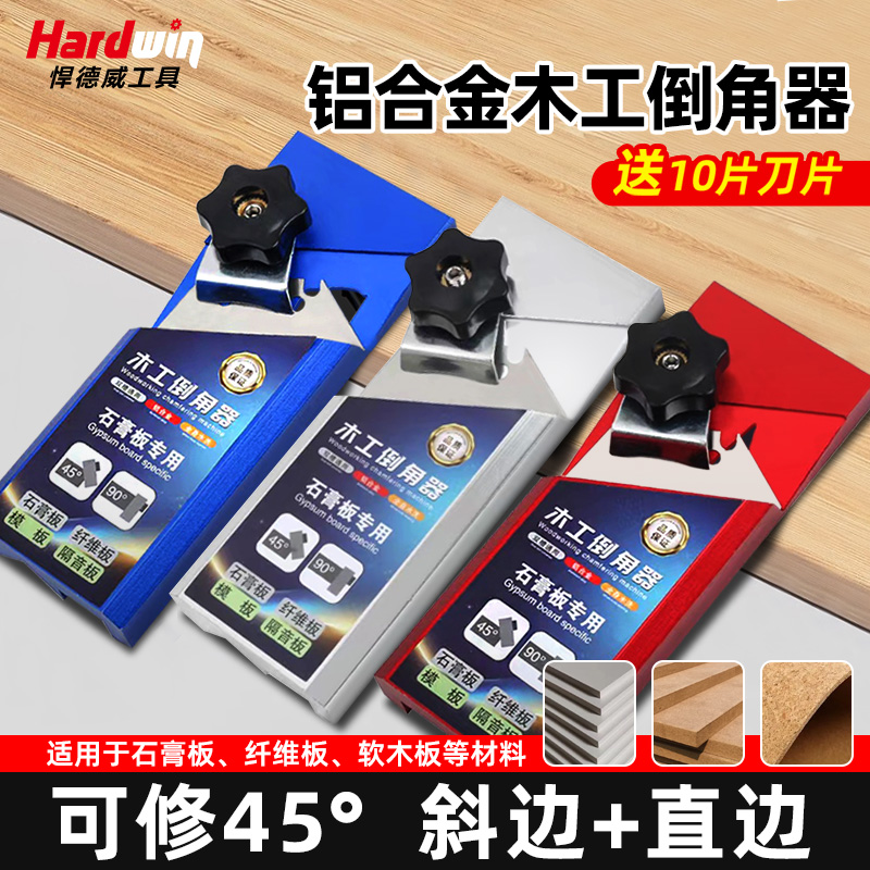 石膏板V型倒角器铝合金新款两用45度直/斜角修边刀木工刨切割神器