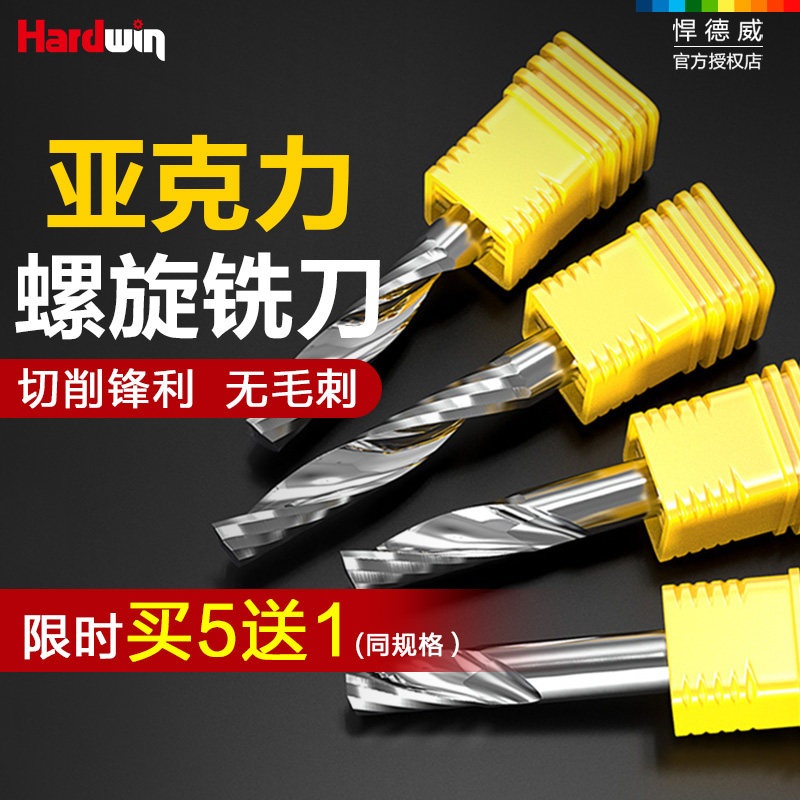 悍德威亚克力铣刀高硬度耐用