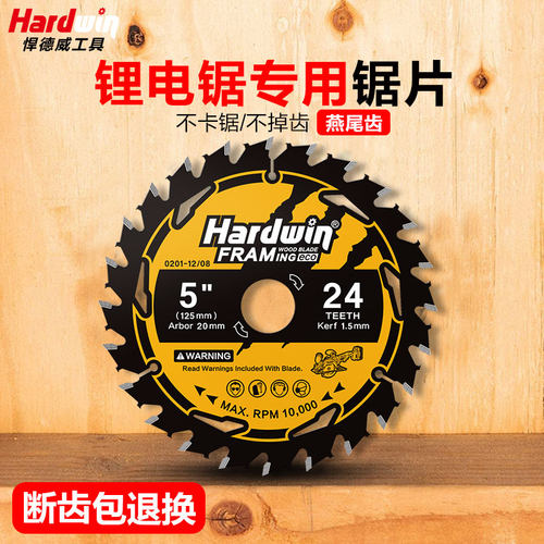悍德威锂电锯锯片持久锋利不烧片