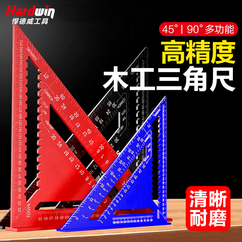 悍德威铝合金三角尺加厚高精度