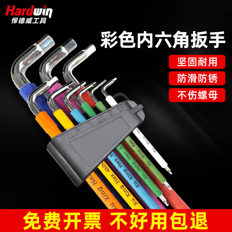 悍德威内六角扳手高硬球头款