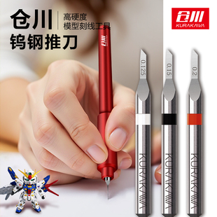 仓川模型刻线刀精密钨钢高达手办细节改造刀具玲珑夹持柄多色笔杆