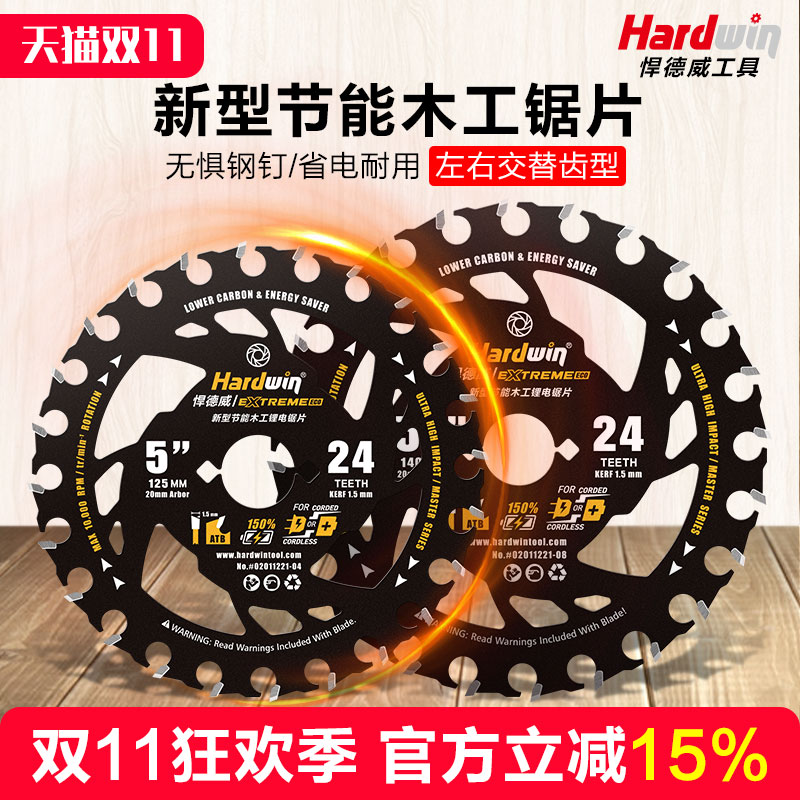 悍德威木工锯片锂电锯专用5寸5.5寸6寸新型节能电圆锯合金切割片