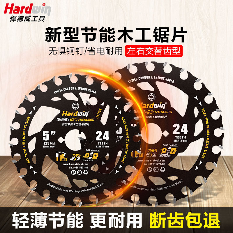 悍德威木工锯片锂电锯专用5寸5.5寸6寸新型节能电圆锯合金切割片