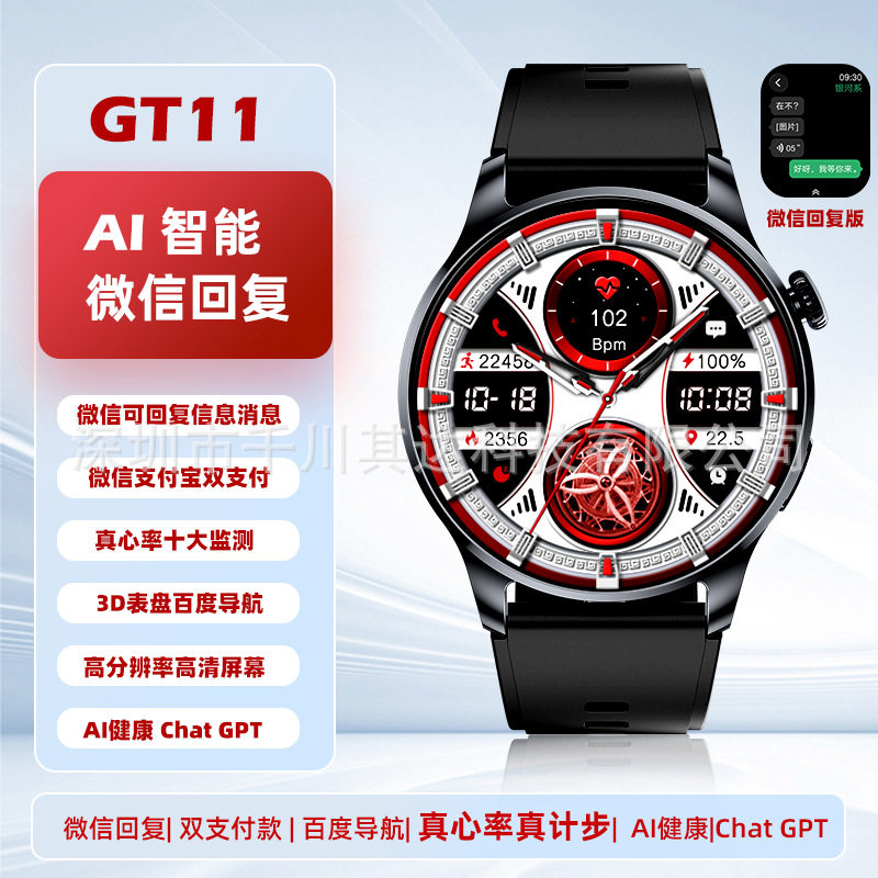 2026新款微信回复GT11顶配男士智能手表真心率蓝牙多功能微信支付