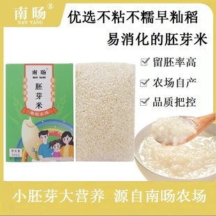 早籼稻胚芽米5斤婴儿婴幼儿宝宝学生成人老人杂粮1斤25新不粘不糯