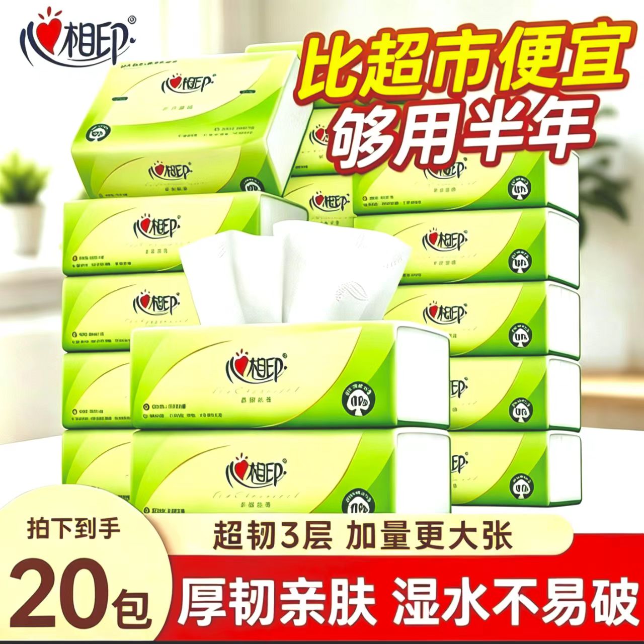 心相印原木抽纸巾加厚实惠餐巾纸图片