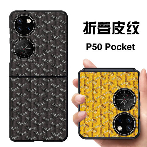 适用华为P50Pocket折叠屏手机壳purax皮纹pockets防摔壳pocket2保护套潮牌大牌花纹p50宝盒折叠情侣男女高档