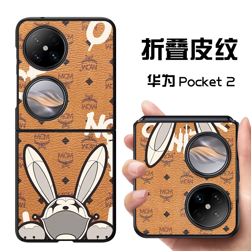 适用于华为pocket2手机壳大牌兔子pocket2保护套潮牌创意pocket 2全包防摔皮纹定制男女Pocket2折叠屏