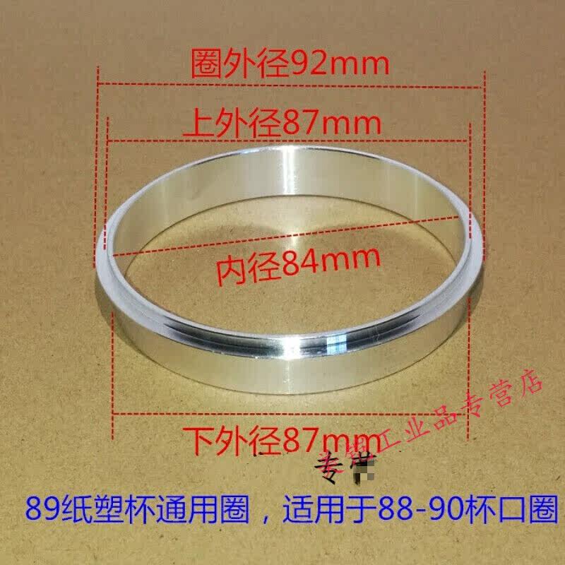 奶茶封口机垫圈铝圈手动全自动通用钢圈圈环90圈888580纸塑两用85